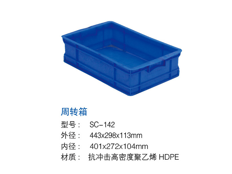 周轉箱
