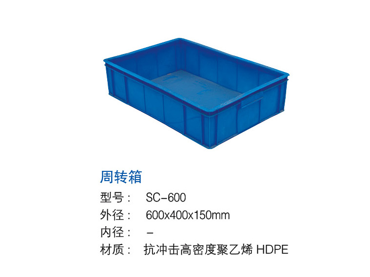 周轉箱