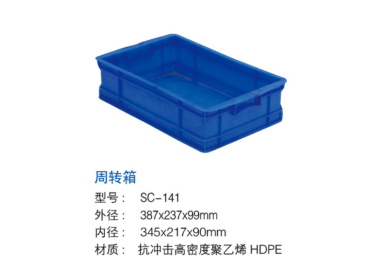 周轉箱